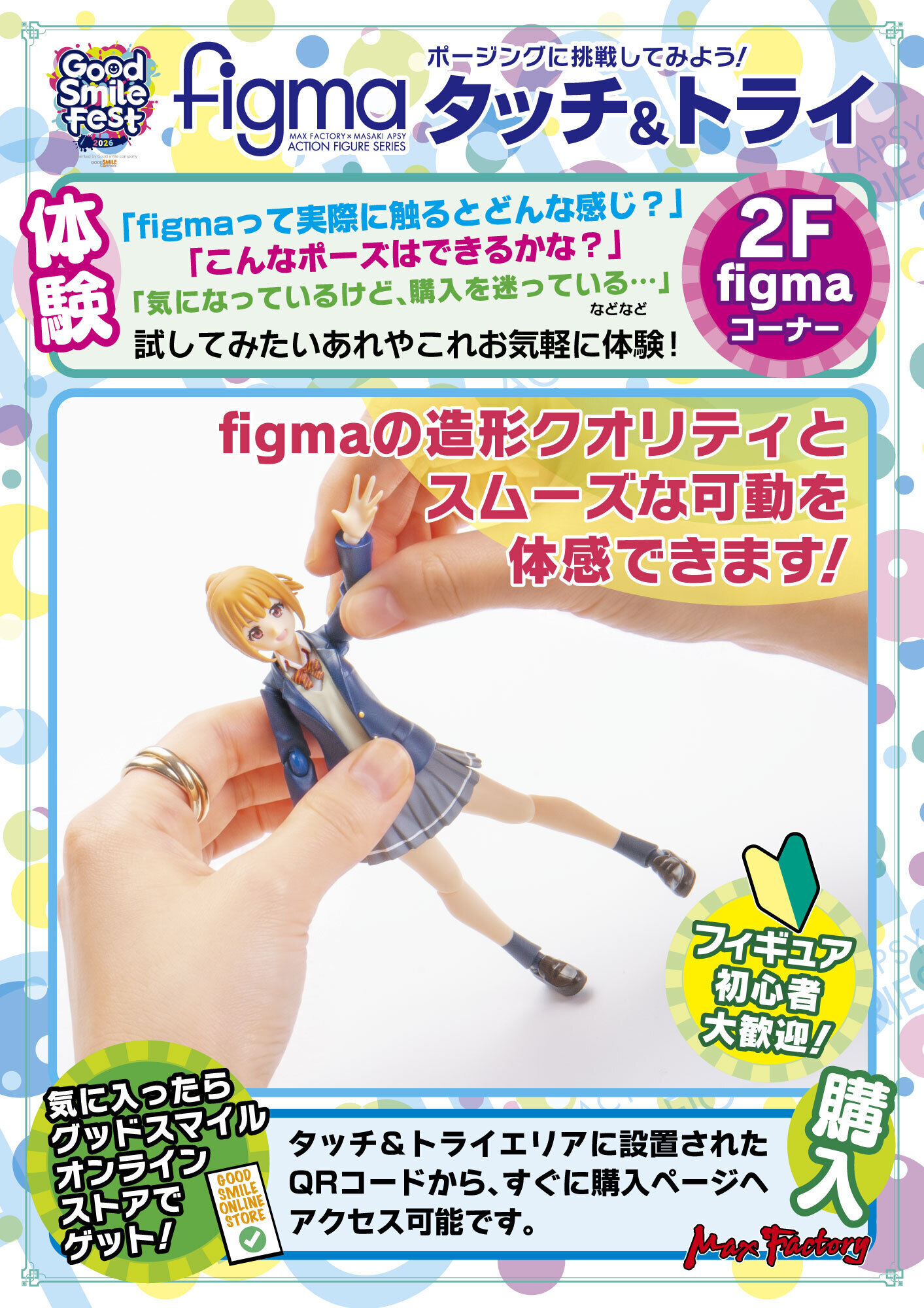 figmaタッチ&トライ
