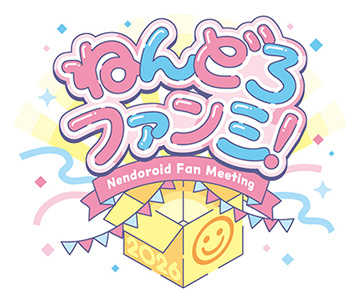 ねんどろいどファンミーティング